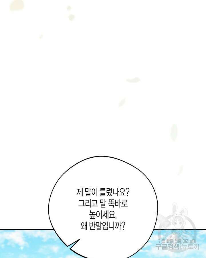 가짜를 위한 장소는 없다 9화 3