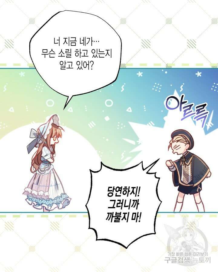 가짜를 위한 장소는 없다 9화 28
