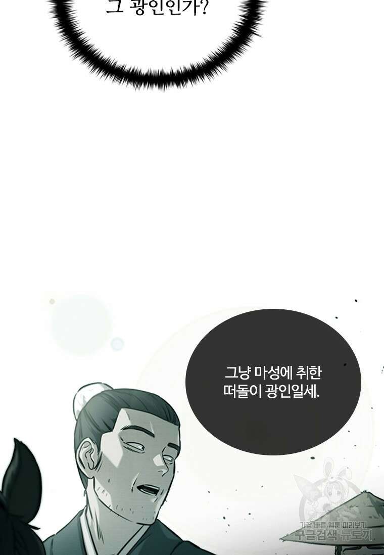 월령검제 12화 4