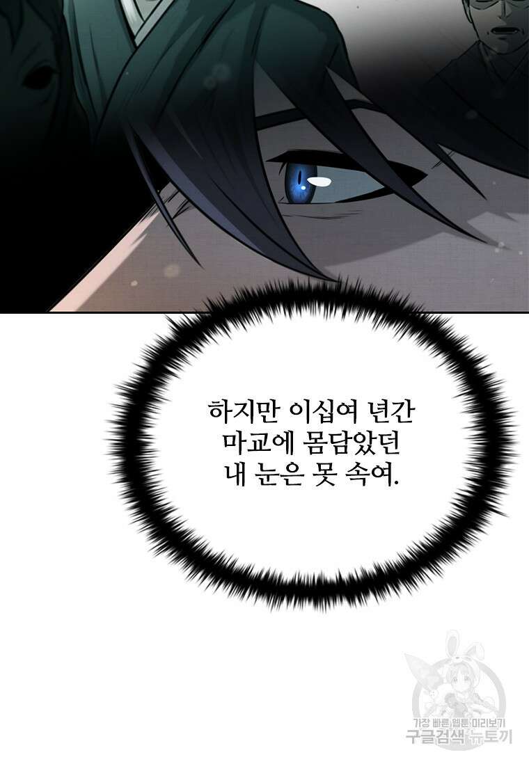 월령검제 12화 5