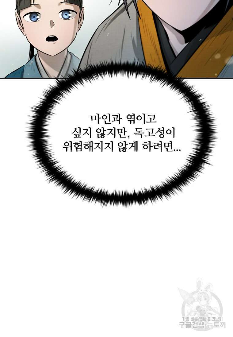 월령검제 12화 10
