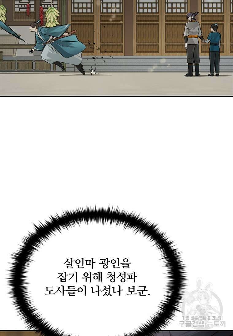 월령검제 12화 18