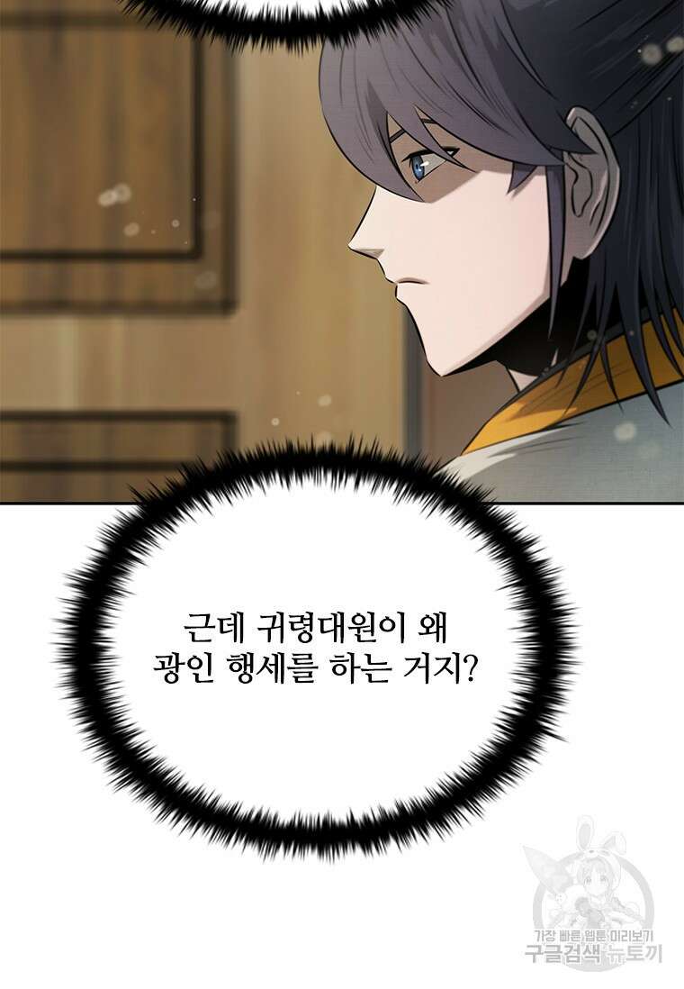 월령검제 12화 19