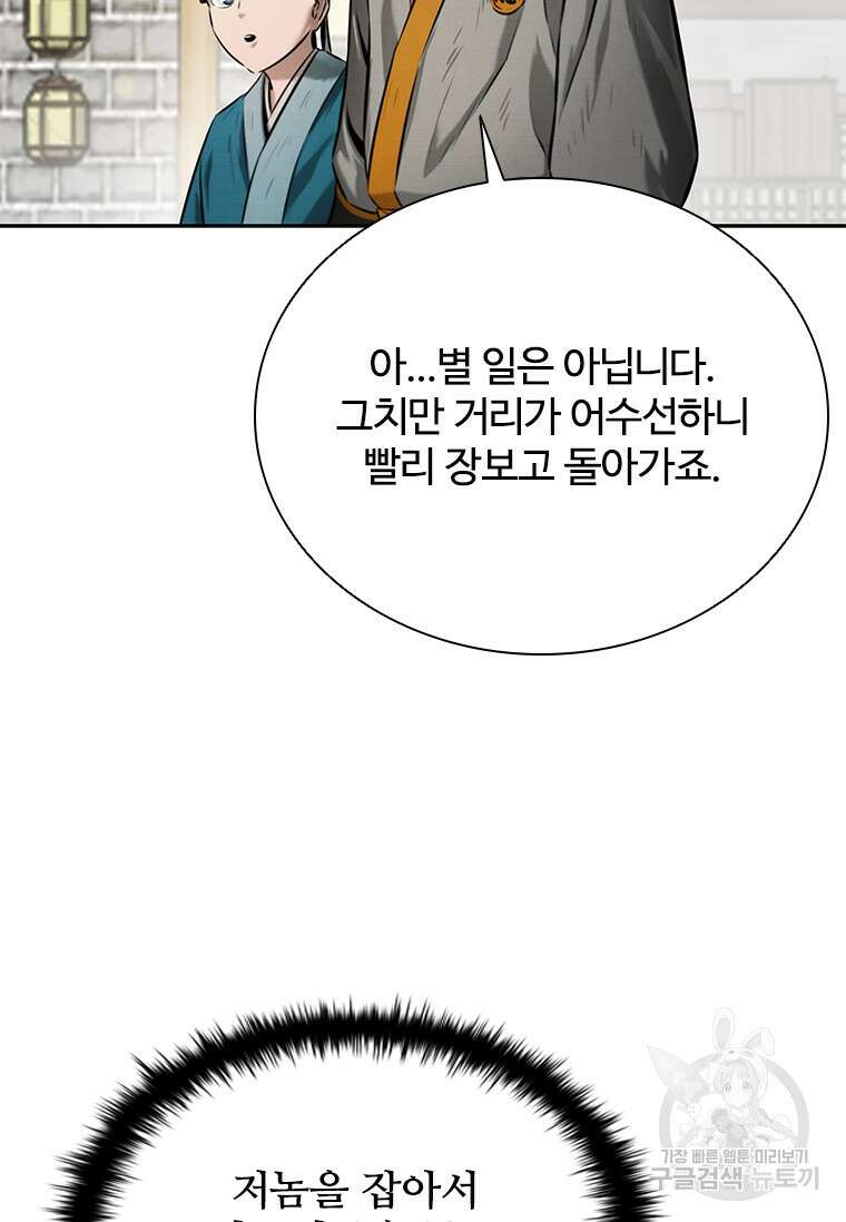월령검제 12화 22