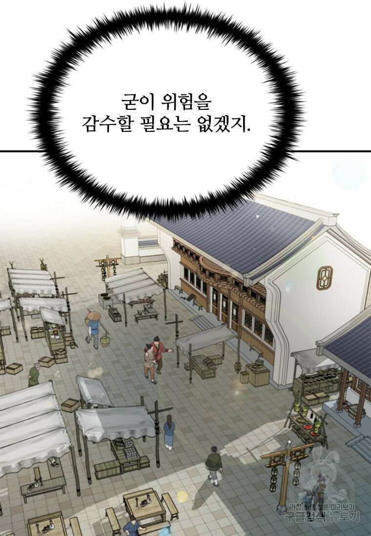 월령검제 12화 24