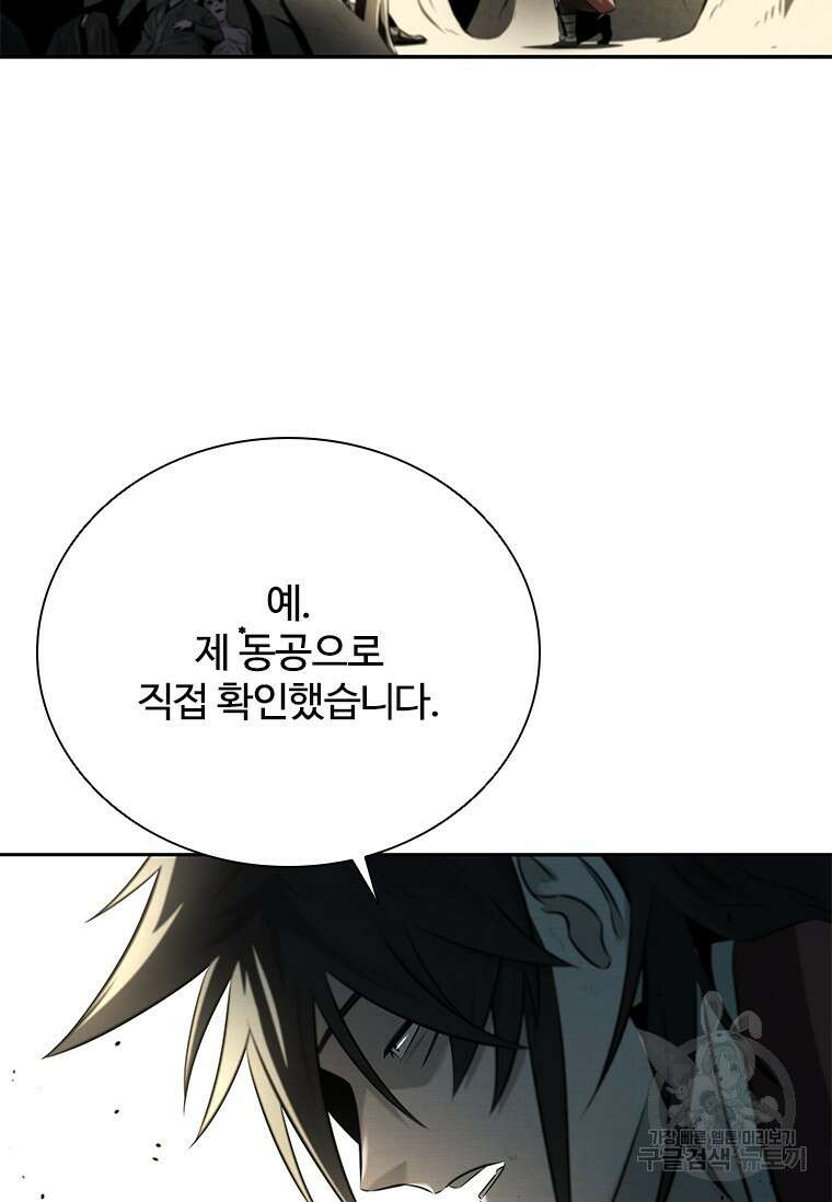 월령검제 12화 28