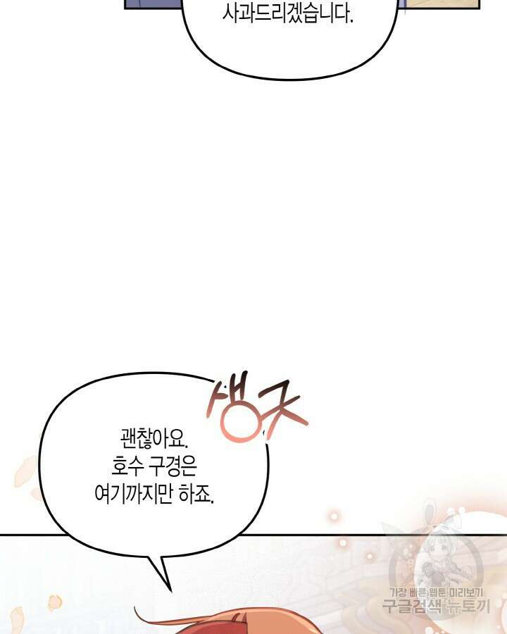 가짜를 위한 장소는 없다 17화 10