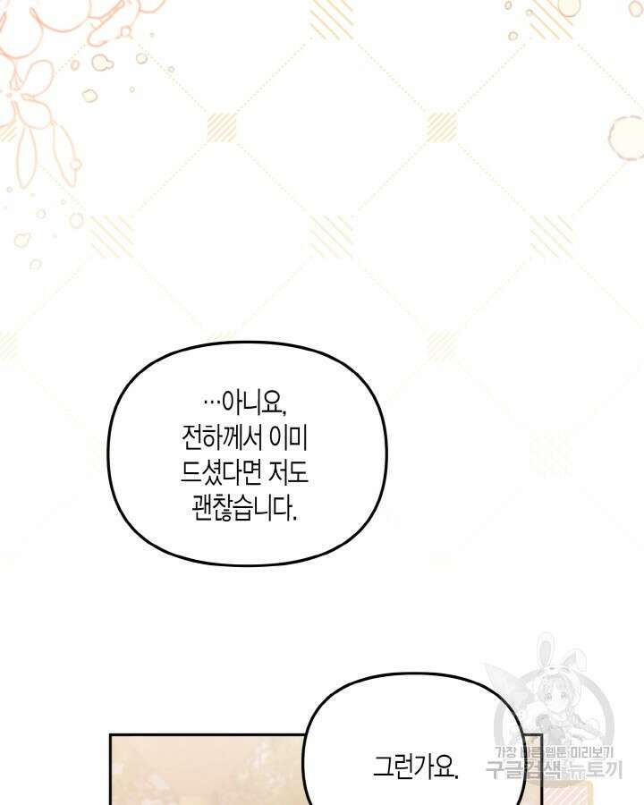 가짜를 위한 장소는 없다 17화 18
