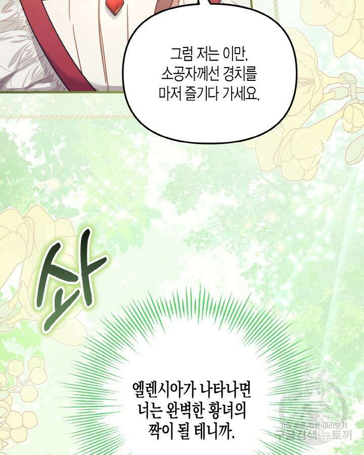 가짜를 위한 장소는 없다 17화 23