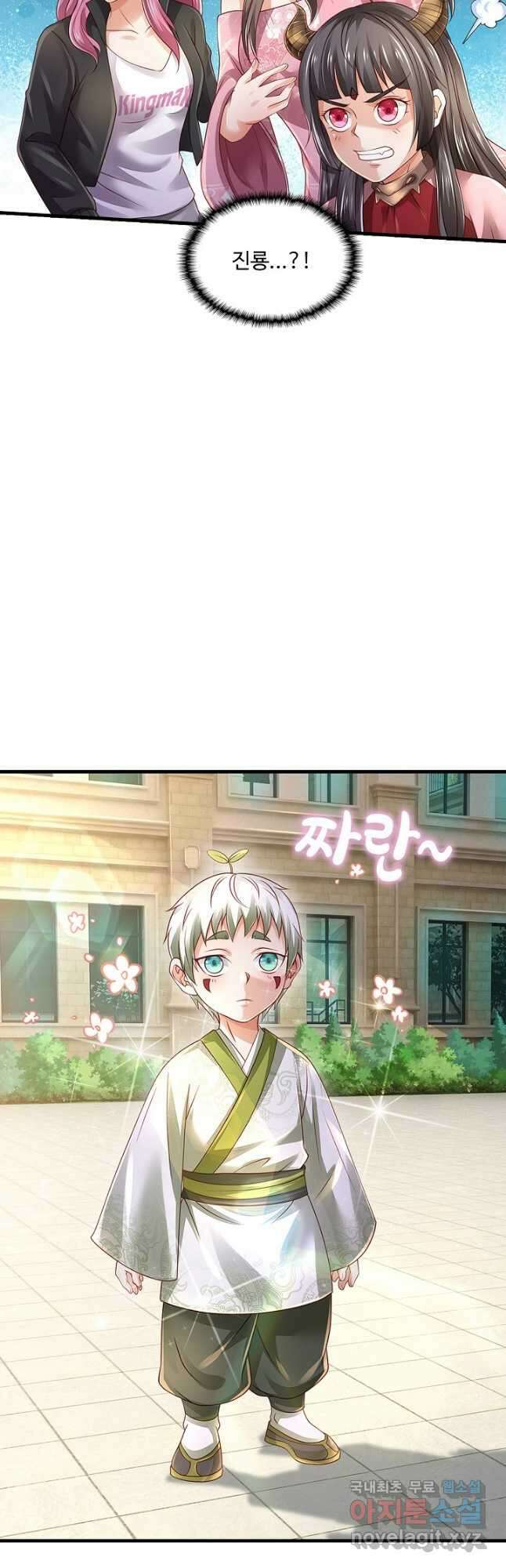 현세로 귀환한 최강 신선 143화 4