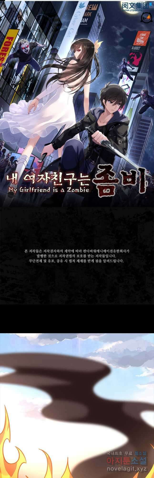 내 여자친구는 좀비 359화 1