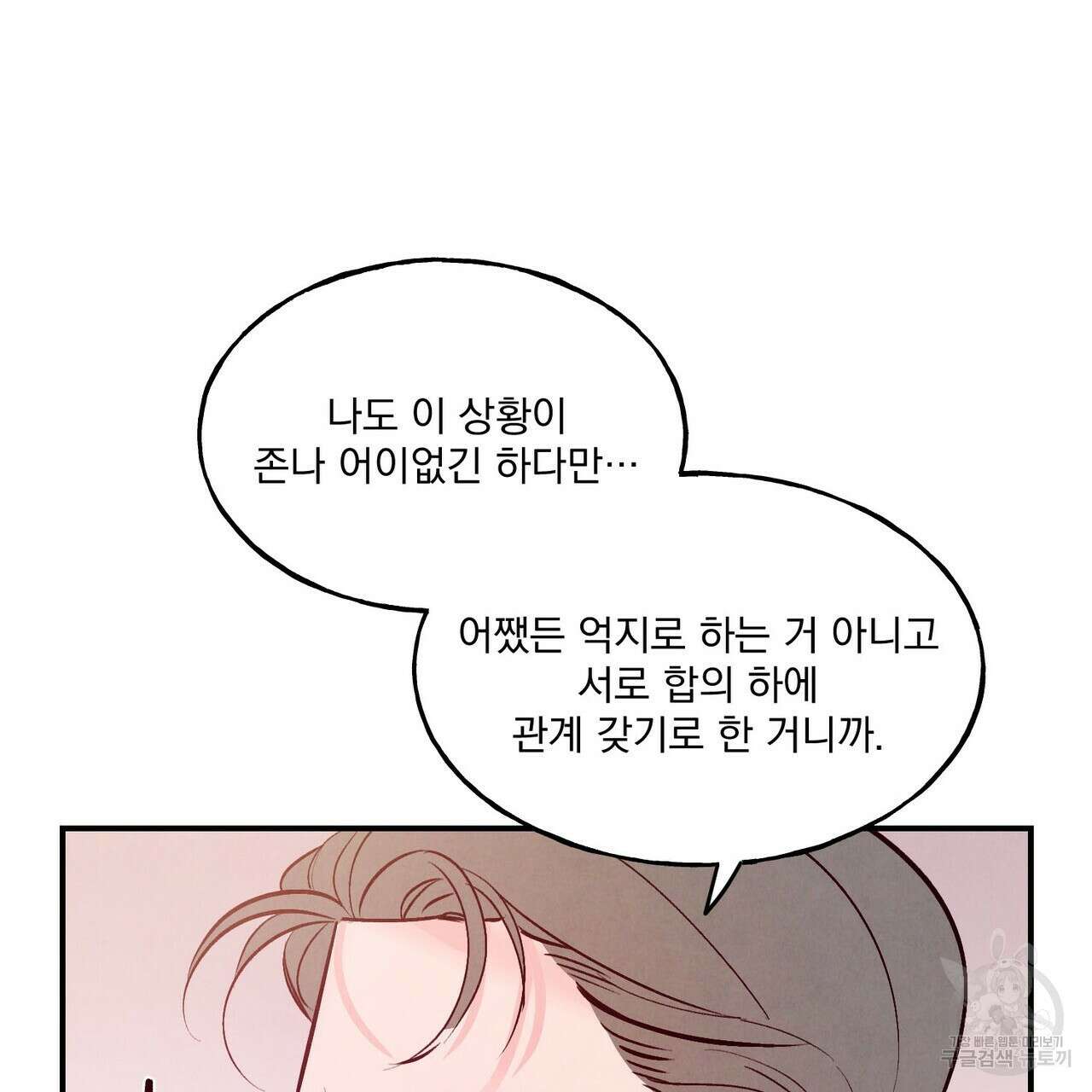 펀치 드렁크 러브 28화 3