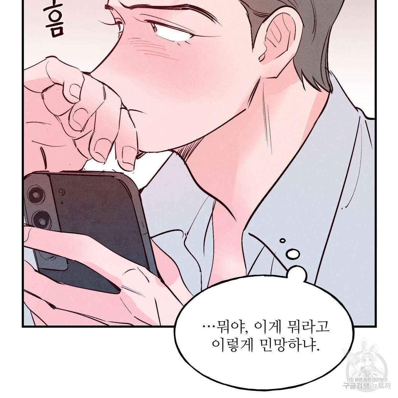 펀치 드렁크 러브 28화 4