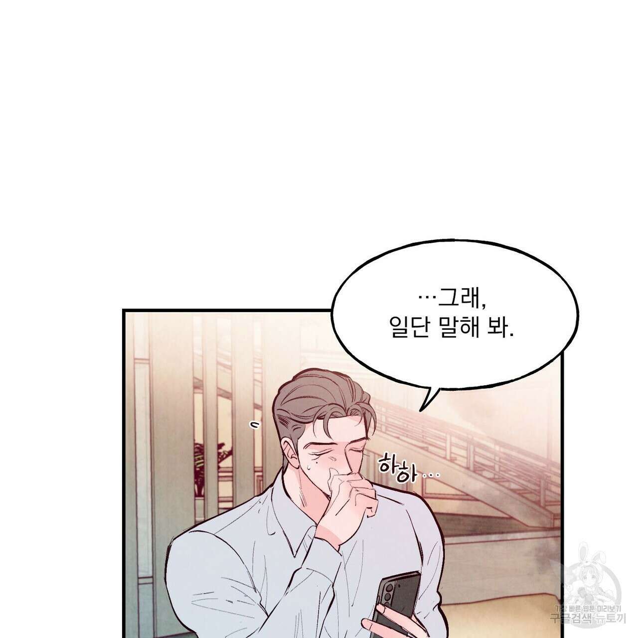 펀치 드렁크 러브 28화 9