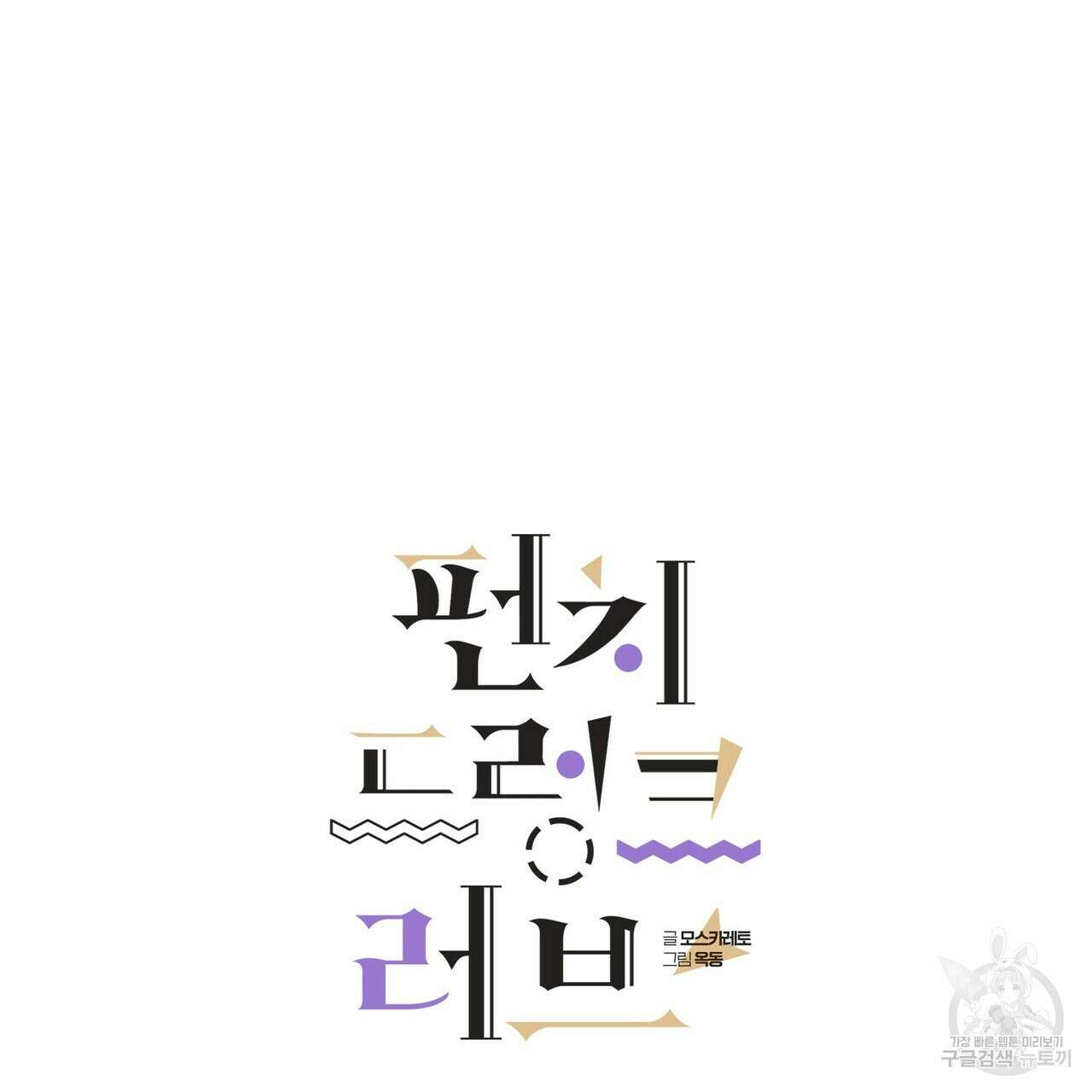 펀치 드렁크 러브 28화 13