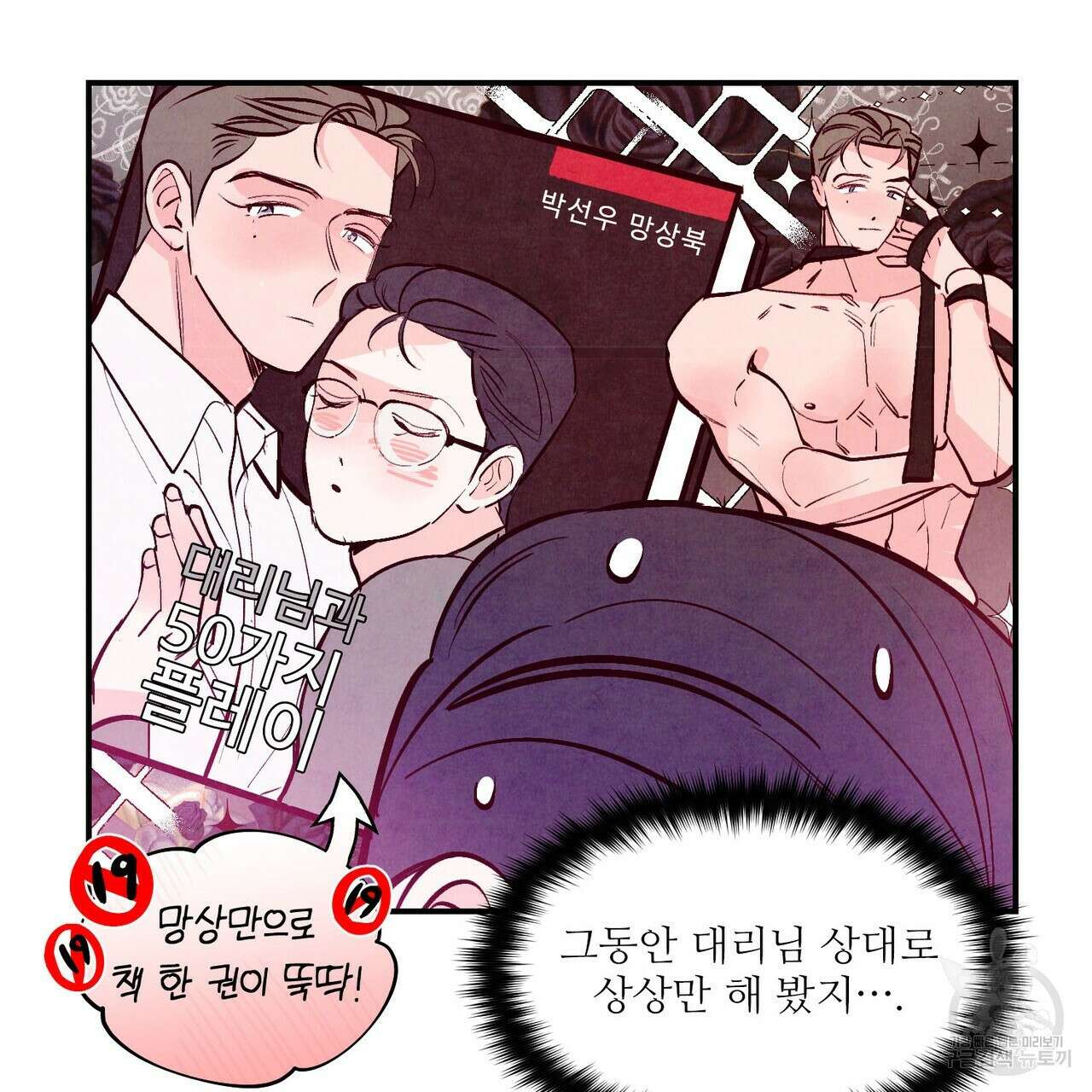 펀치 드렁크 러브 28화 22