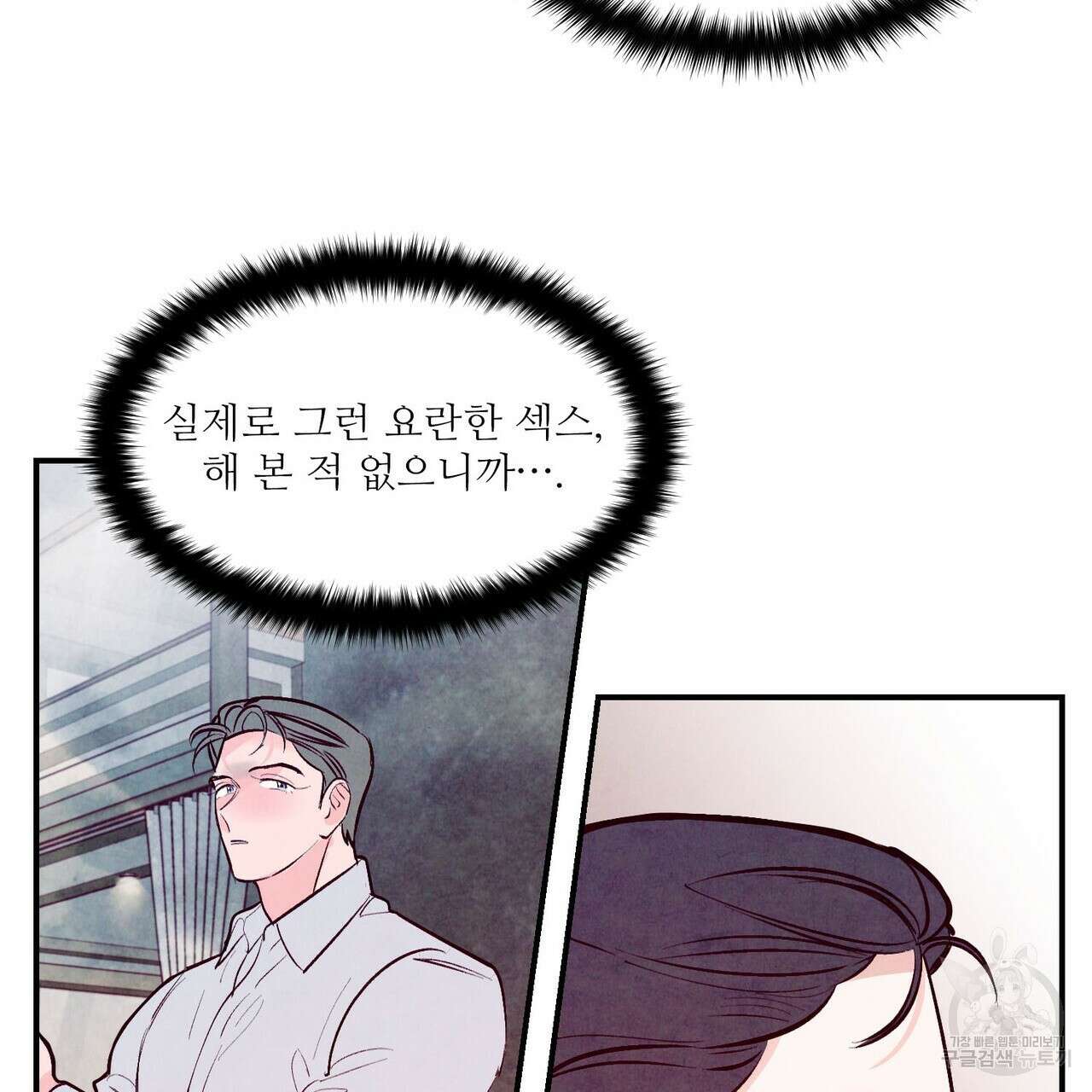 펀치 드렁크 러브 28화 23