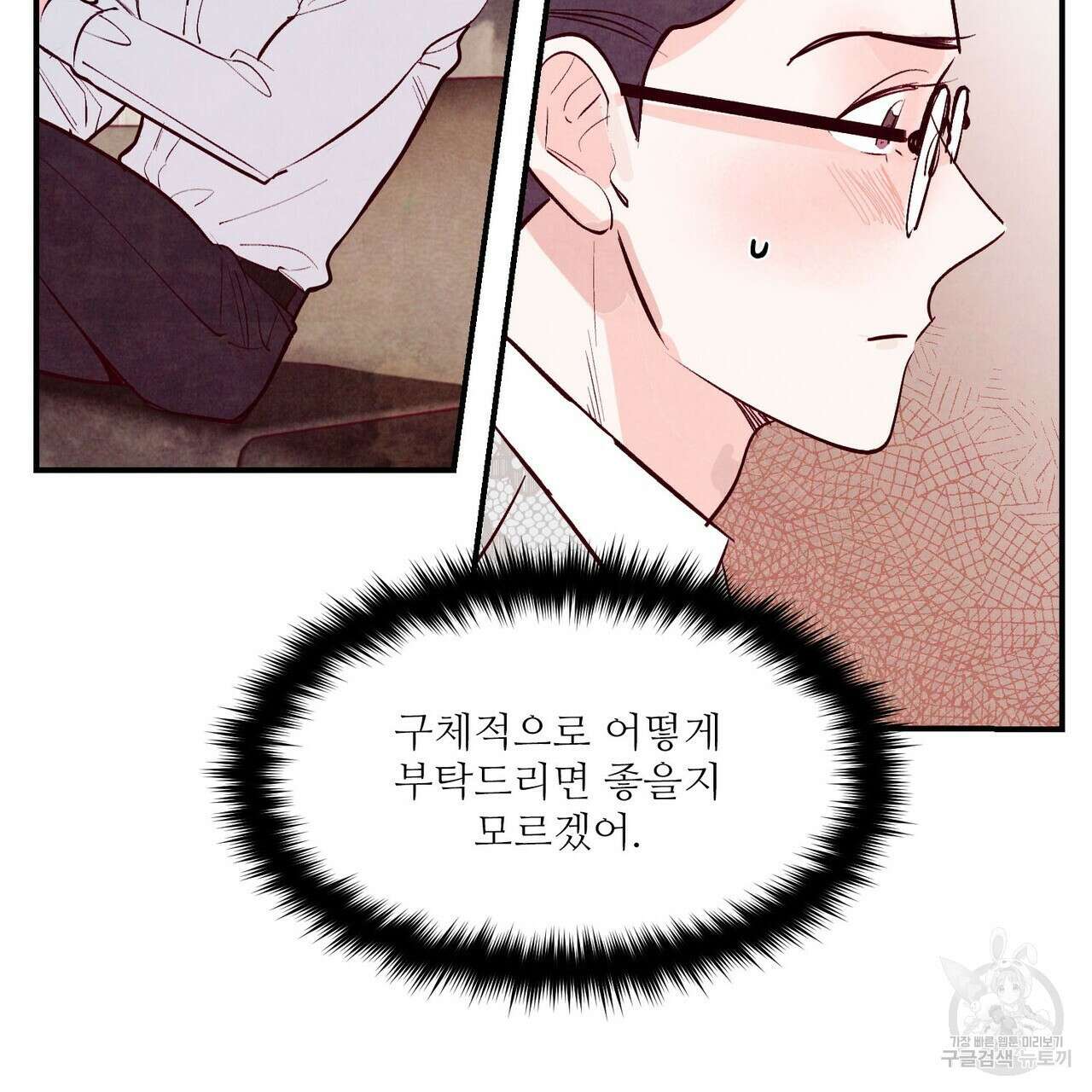 펀치 드렁크 러브 28화 24