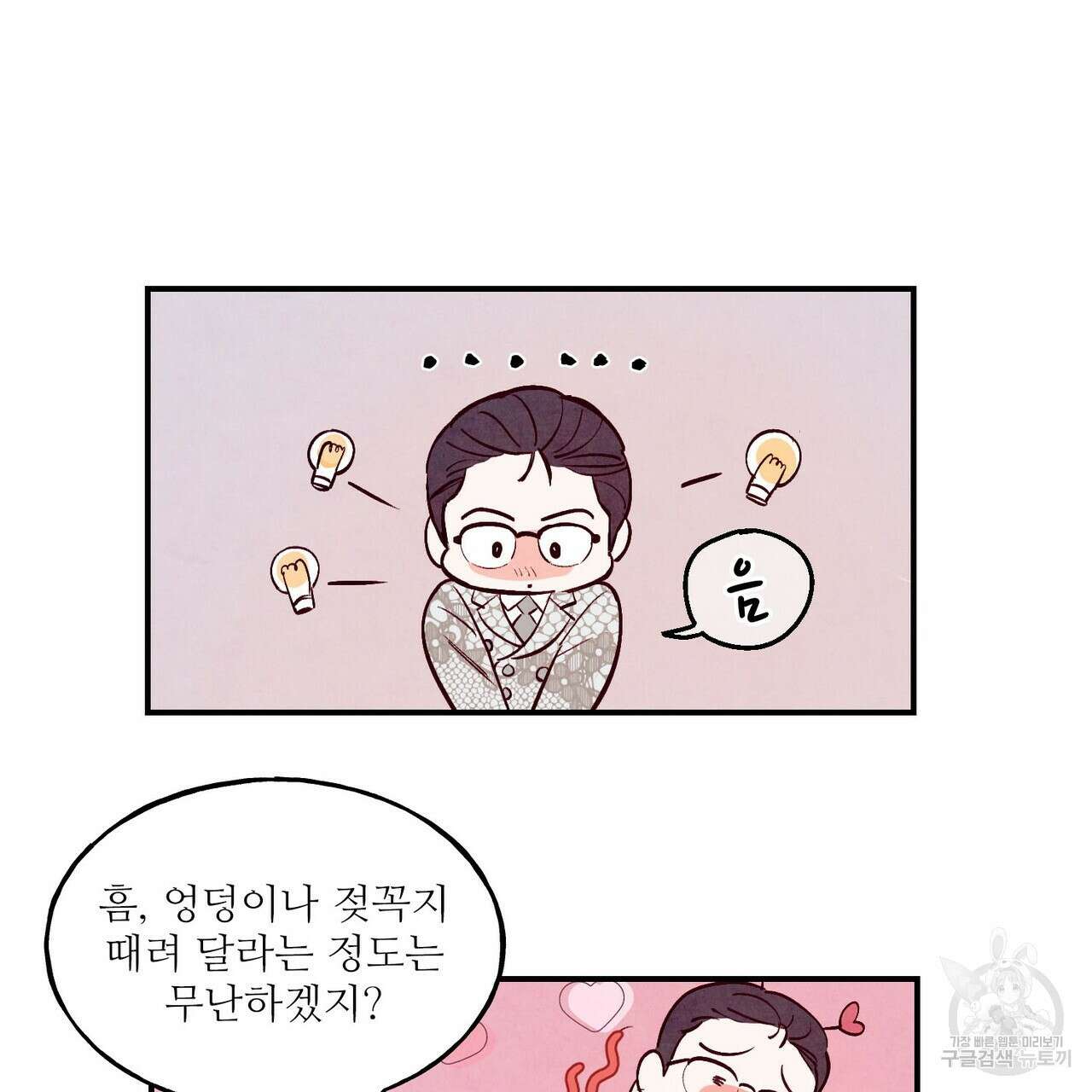 펀치 드렁크 러브 28화 25