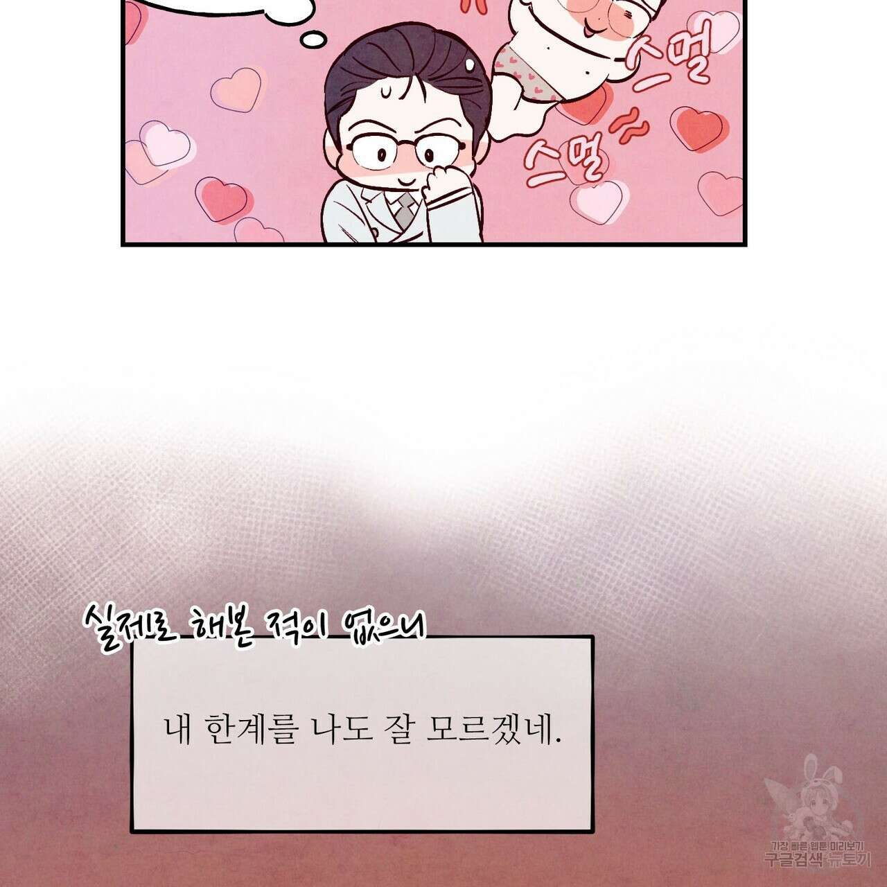 펀치 드렁크 러브 28화 26