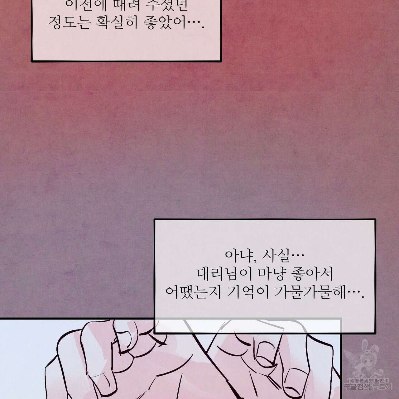 펀치 드렁크 러브 28화 28