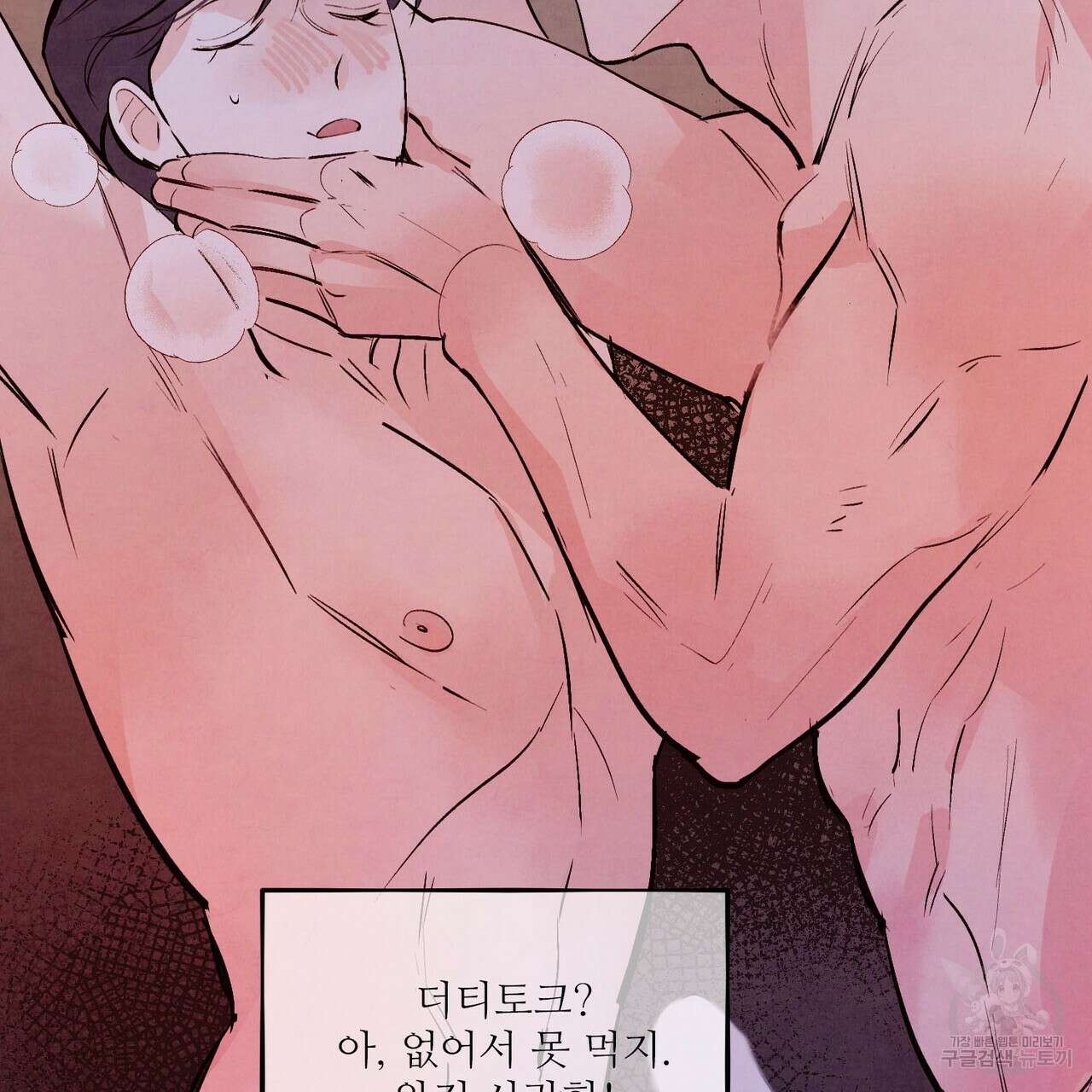펀치 드렁크 러브 28화 32