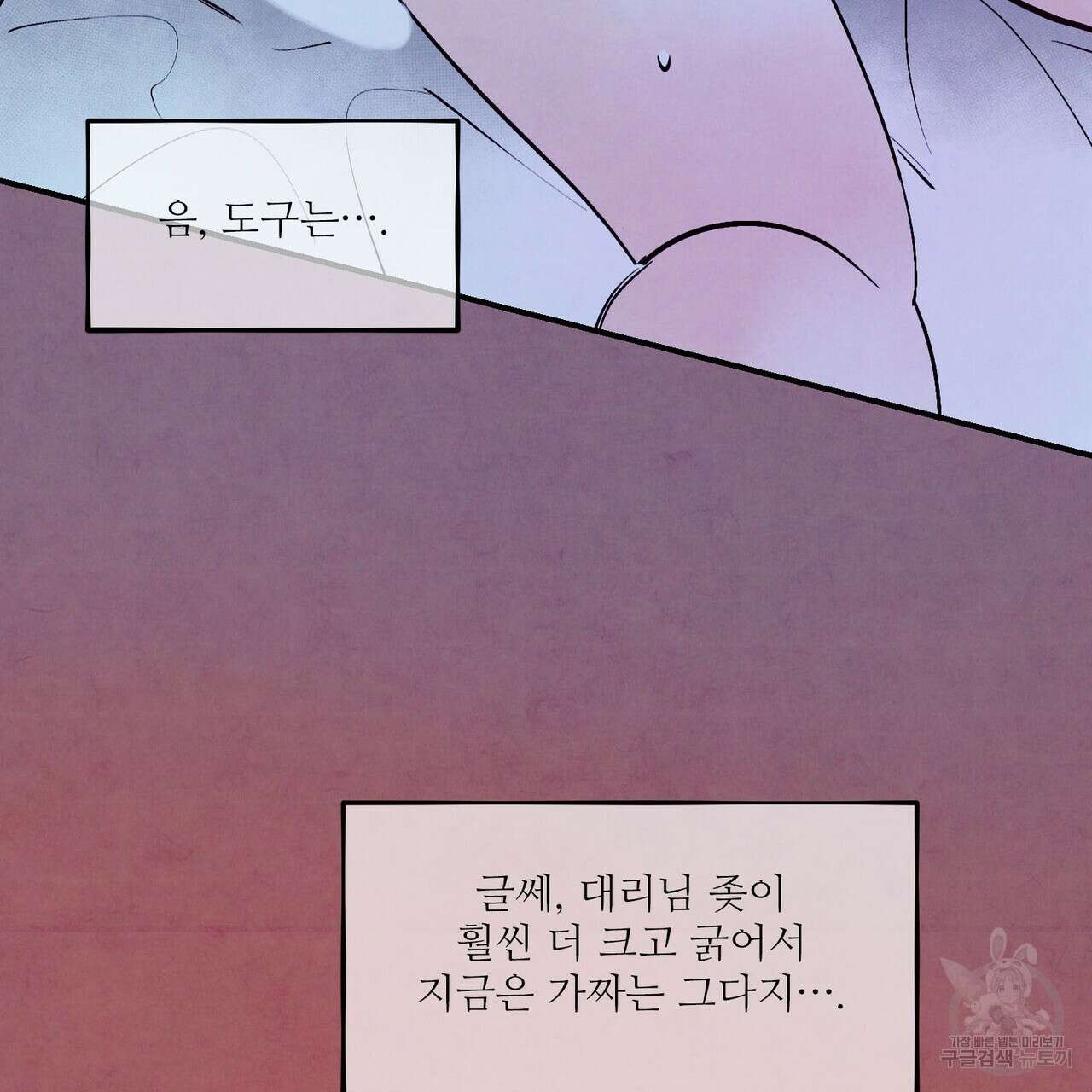펀치 드렁크 러브 28화 43