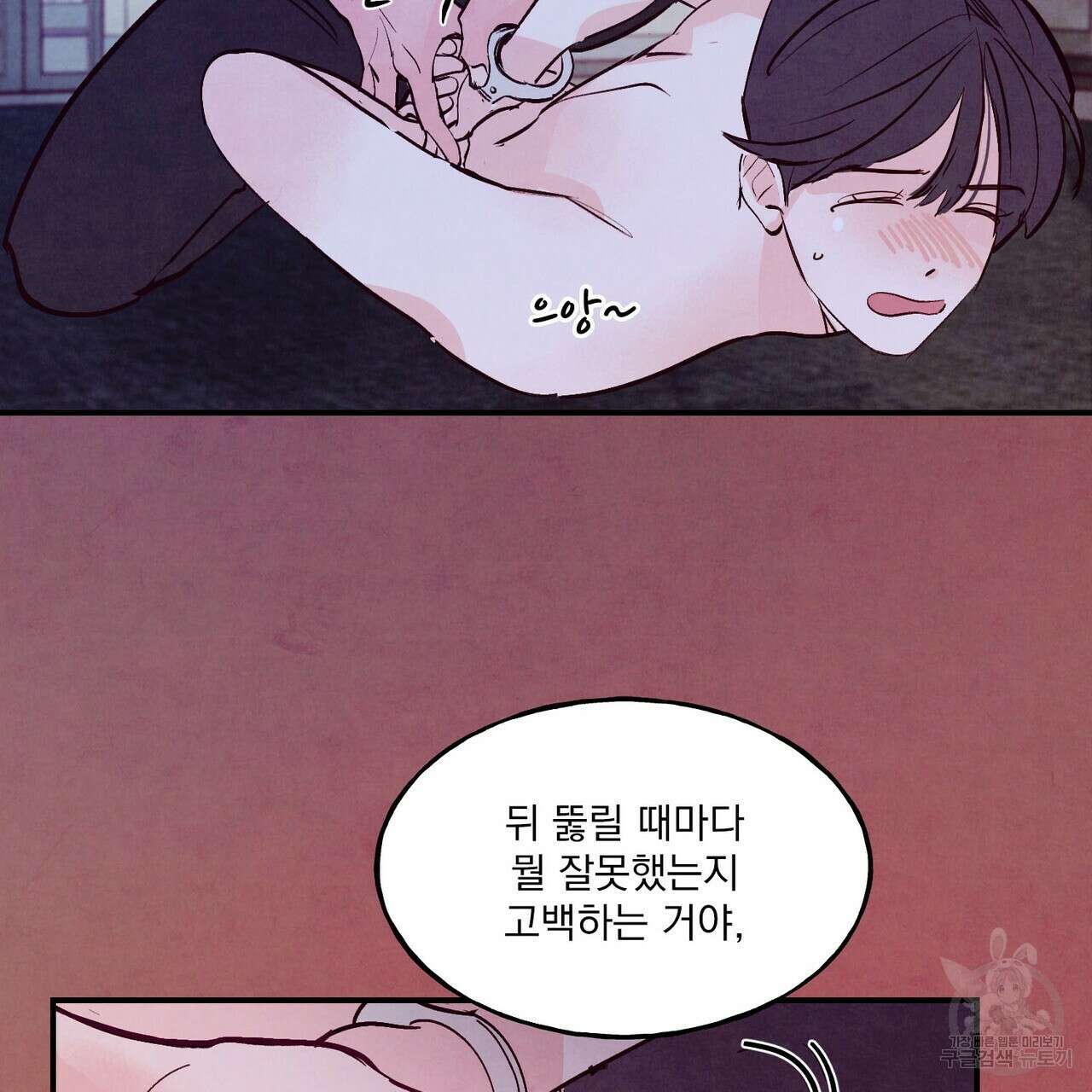 펀치 드렁크 러브 28화 51