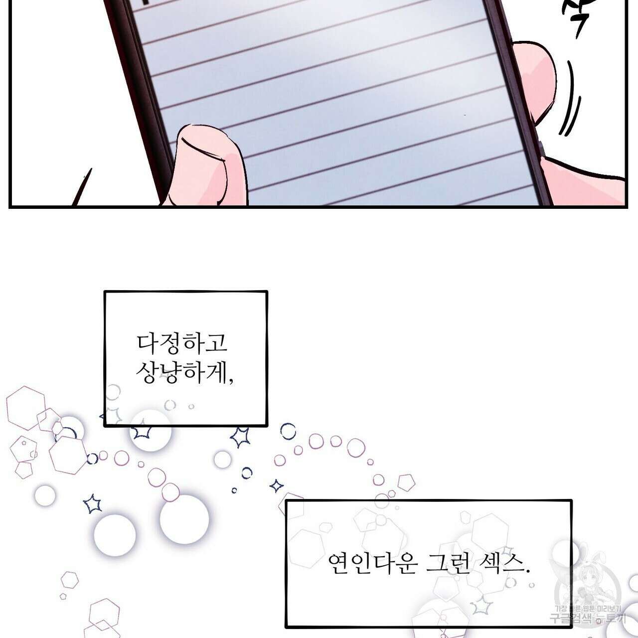 펀치 드렁크 러브 28화 70