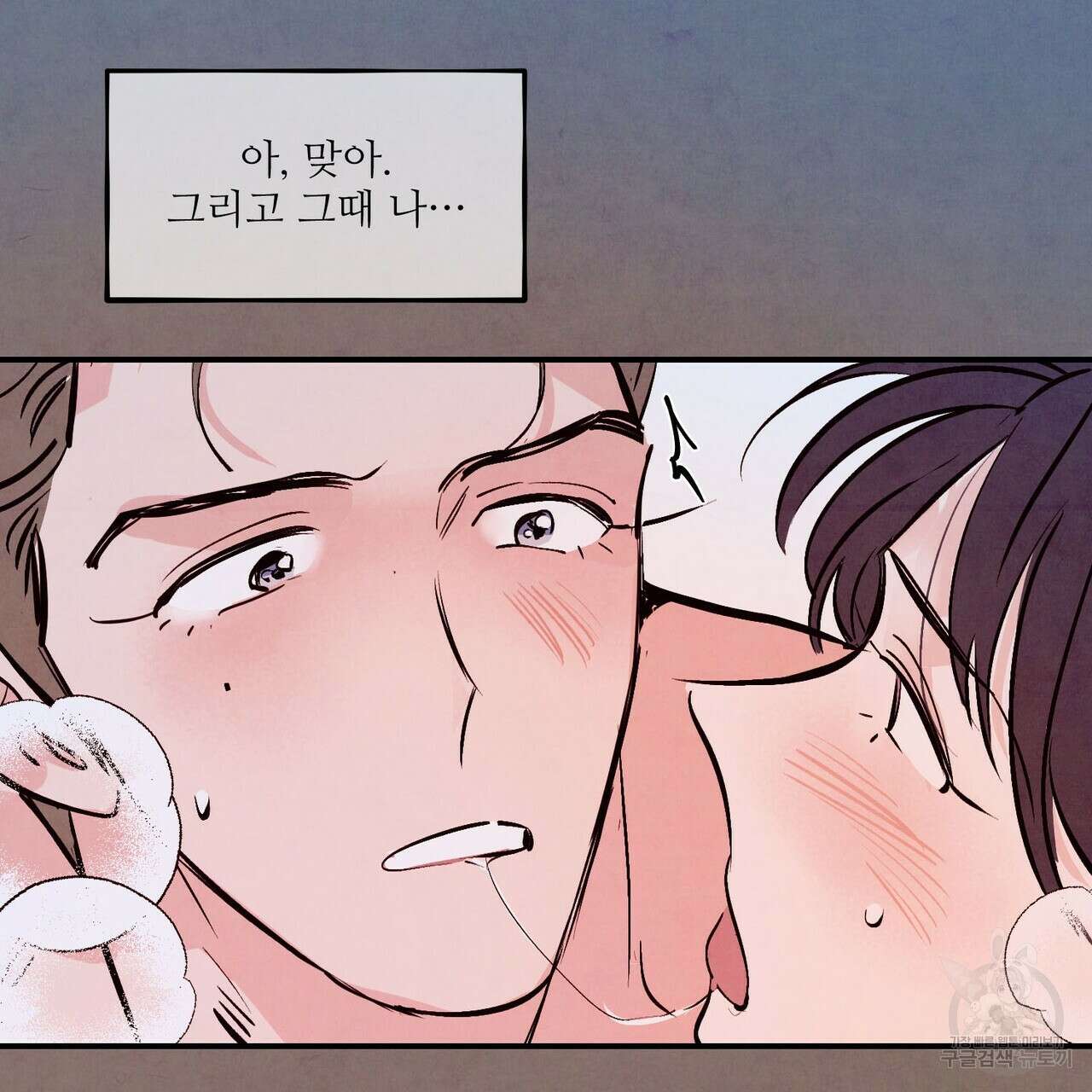 펀치 드렁크 러브 28화 77