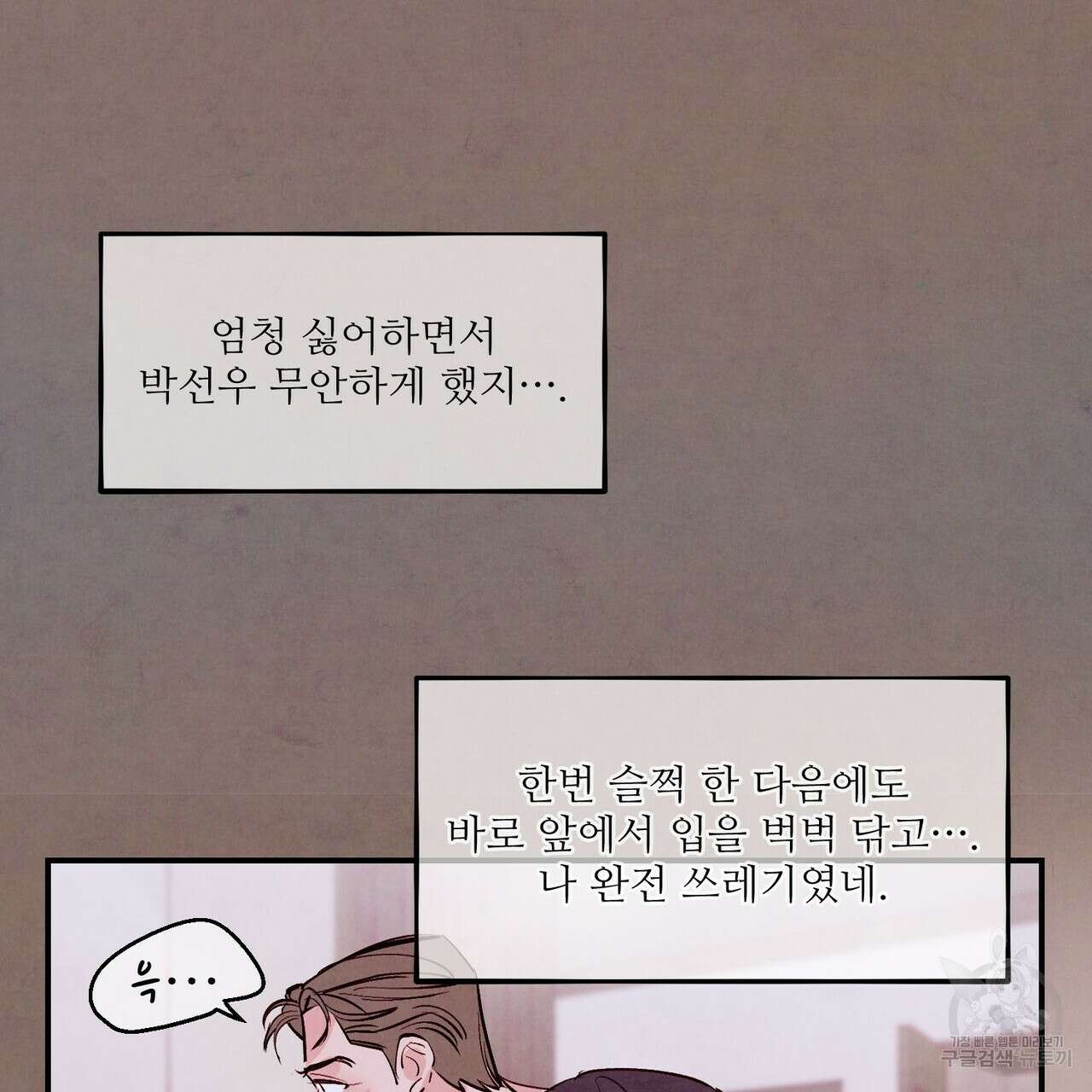펀치 드렁크 러브 28화 78