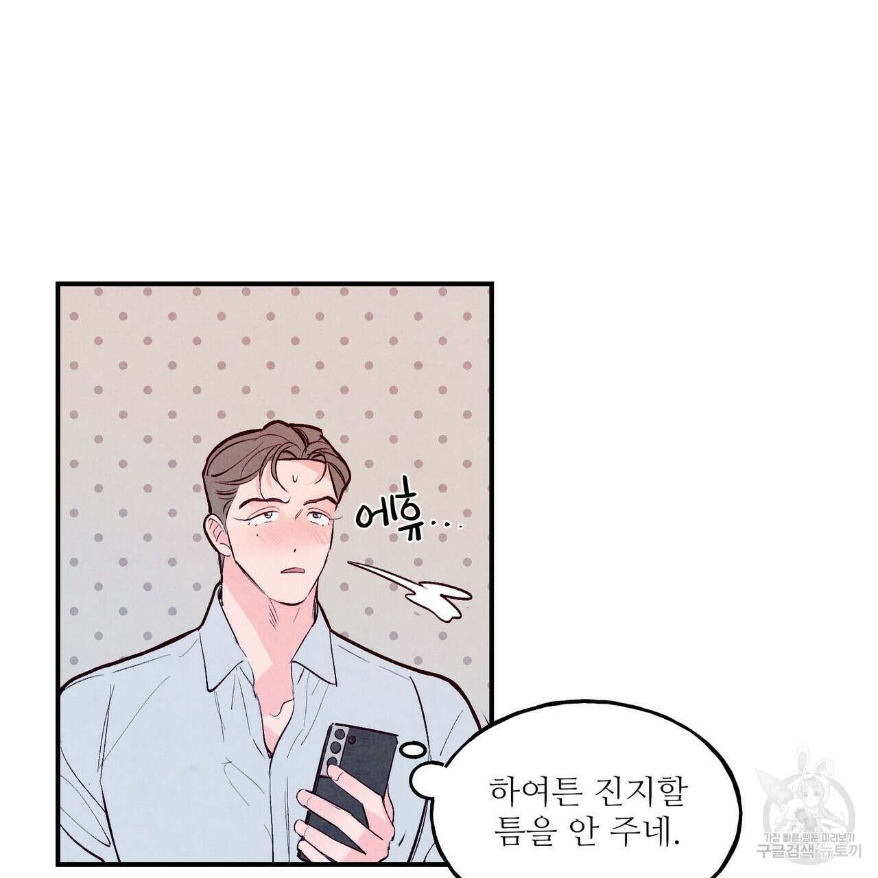 펀치 드렁크 러브 28화 84