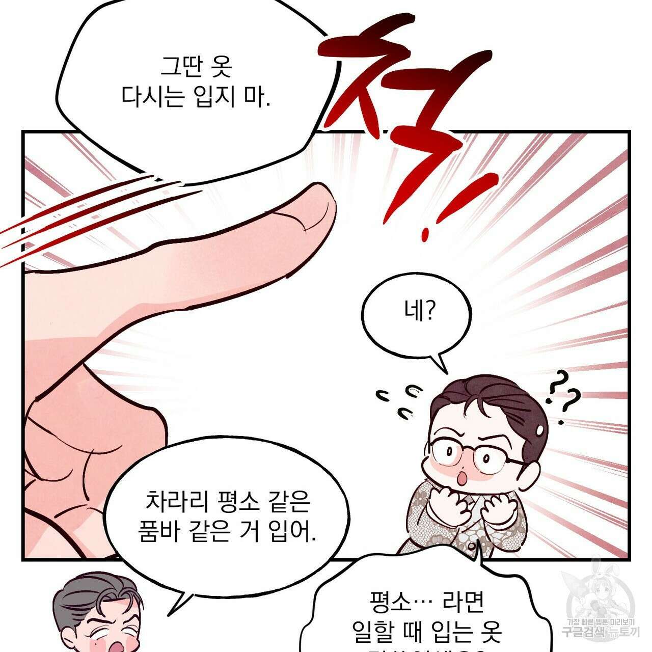 펀치 드렁크 러브 28화 88