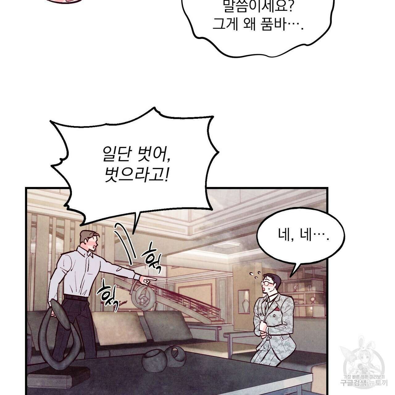 펀치 드렁크 러브 28화 89