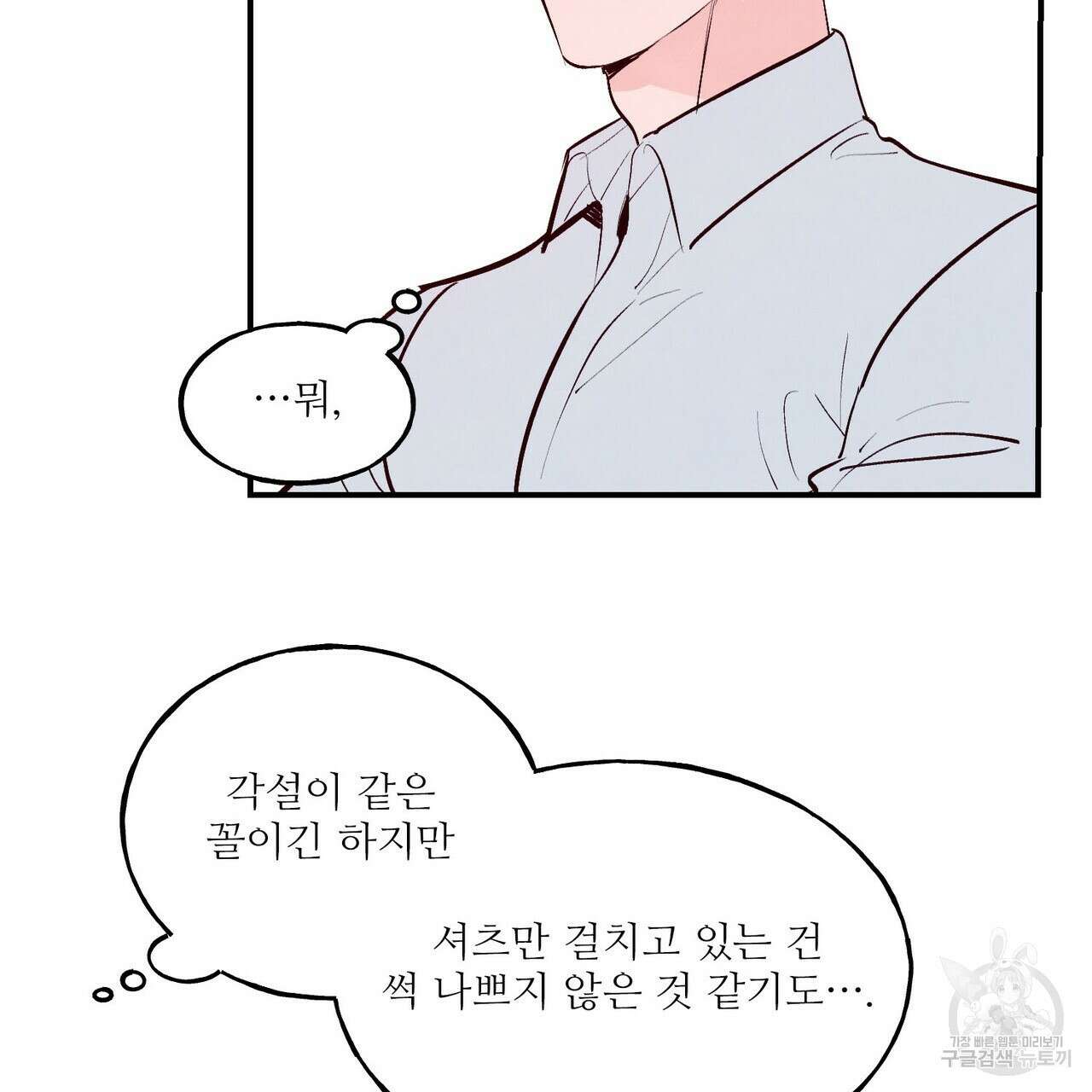 펀치 드렁크 러브 28화 98