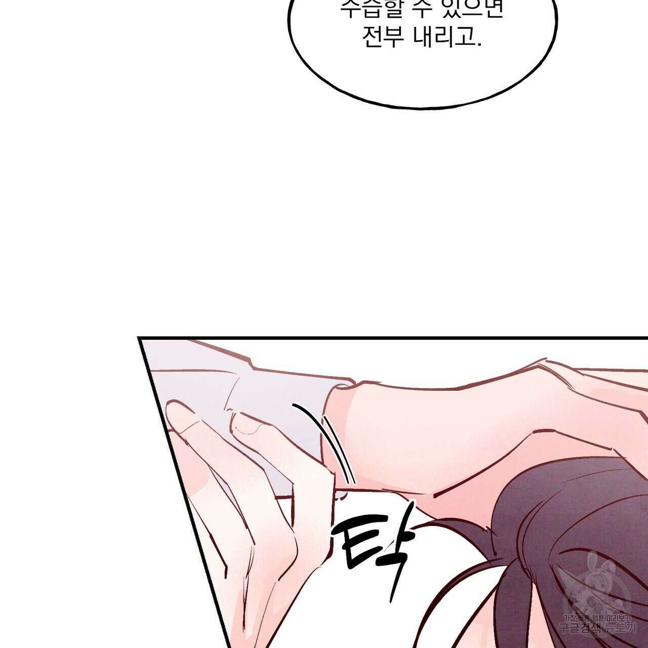 펀치 드렁크 러브 28화 106
