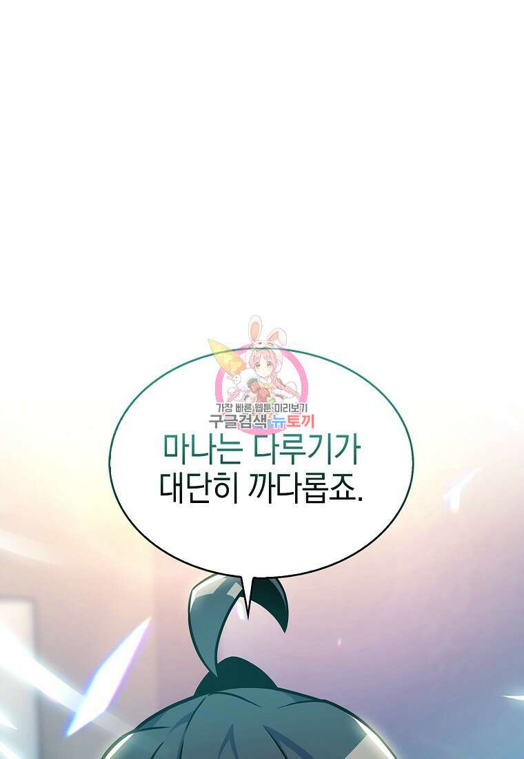 나 빼고 다 귀환자 5화 1