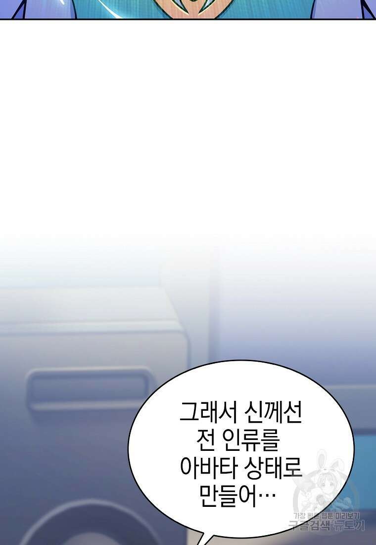 나 빼고 다 귀환자 5화 3
