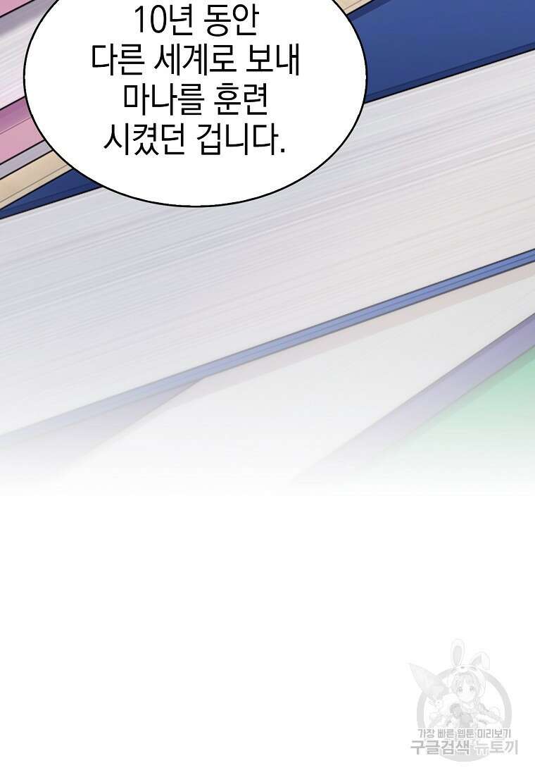 나 빼고 다 귀환자 5화 5