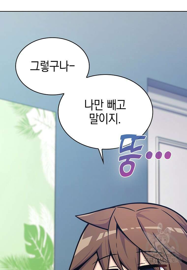 나 빼고 다 귀환자 5화 6