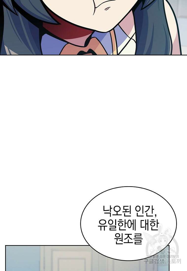 나 빼고 다 귀환자 5화 9