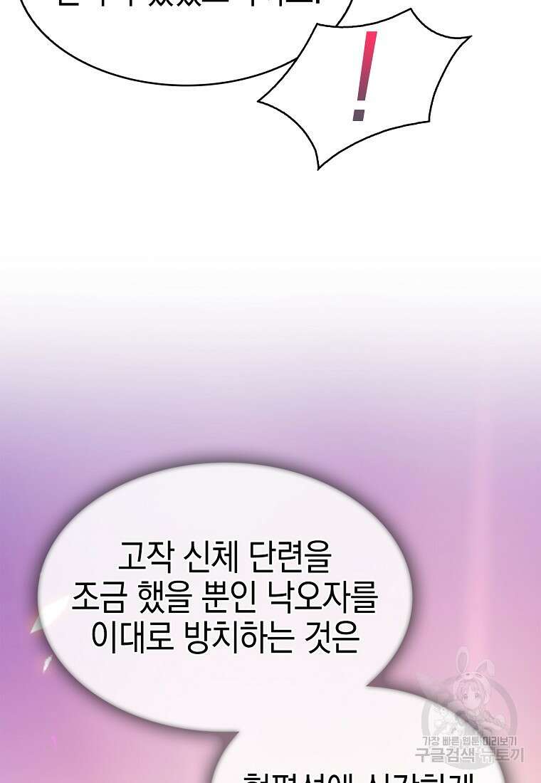 나 빼고 다 귀환자 5화 11
