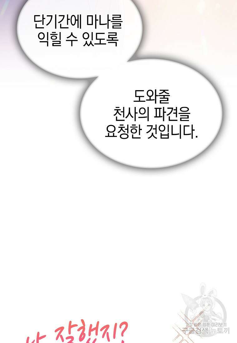 나 빼고 다 귀환자 5화 14