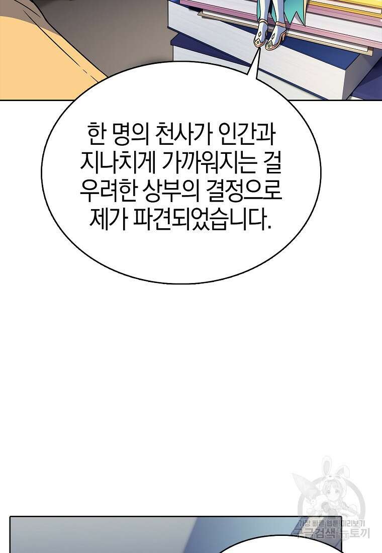 나 빼고 다 귀환자 5화 18