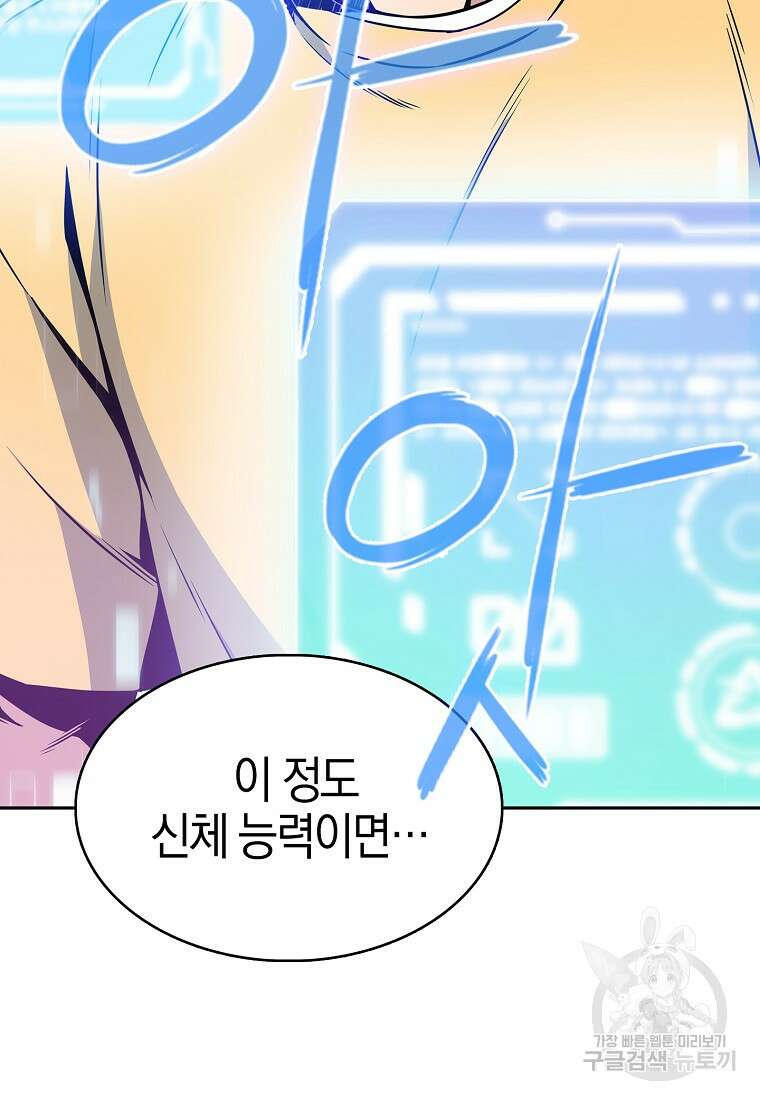 나 빼고 다 귀환자 5화 24
