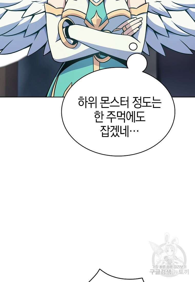 나 빼고 다 귀환자 5화 26