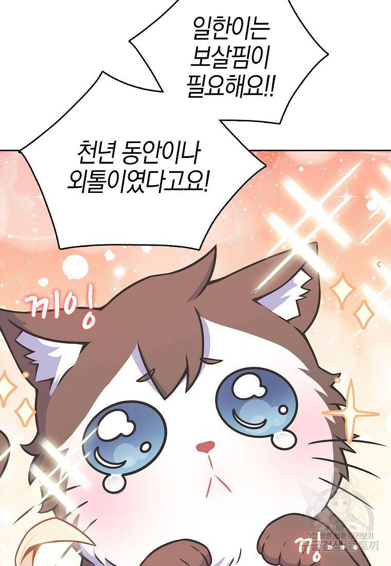 나 빼고 다 귀환자 5화 27