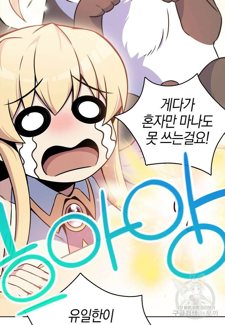 나 빼고 다 귀환자 5화 28