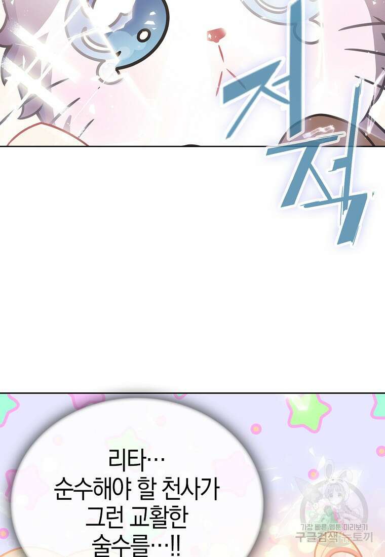 나 빼고 다 귀환자 5화 30