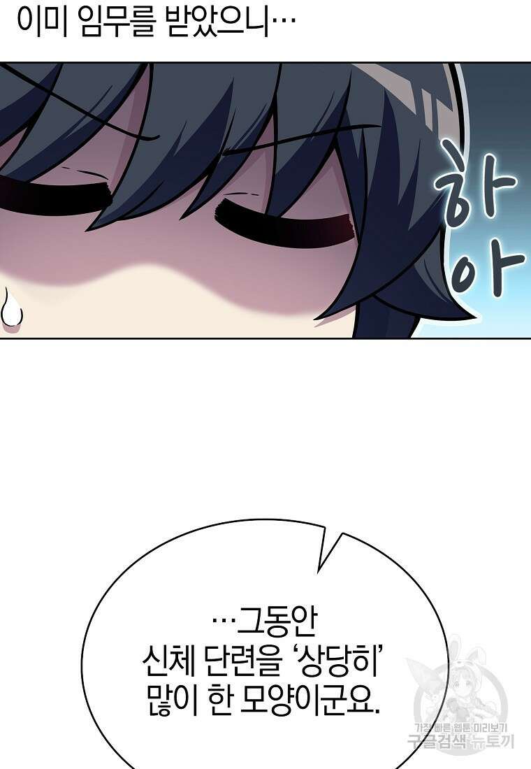 나 빼고 다 귀환자 5화 33